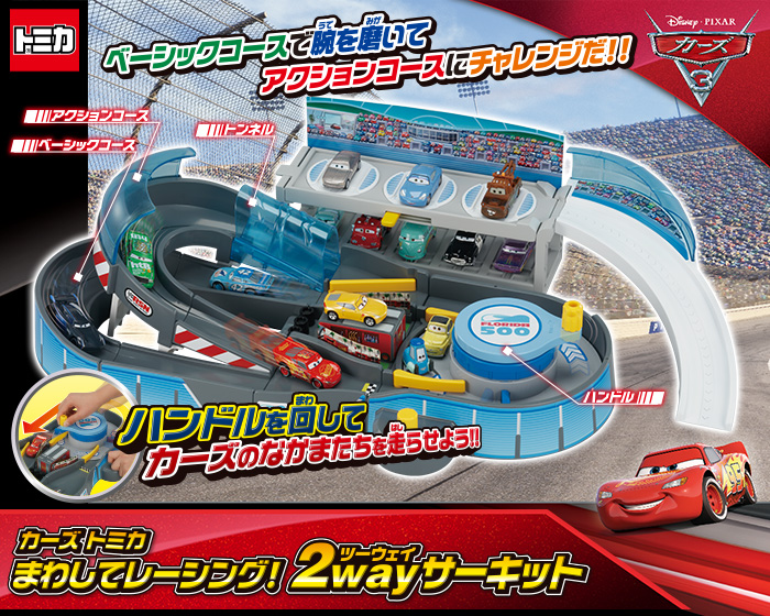 Take Five a Day » Blog Archive » Disney Pixar CARS: Takara Tomy Florida ...